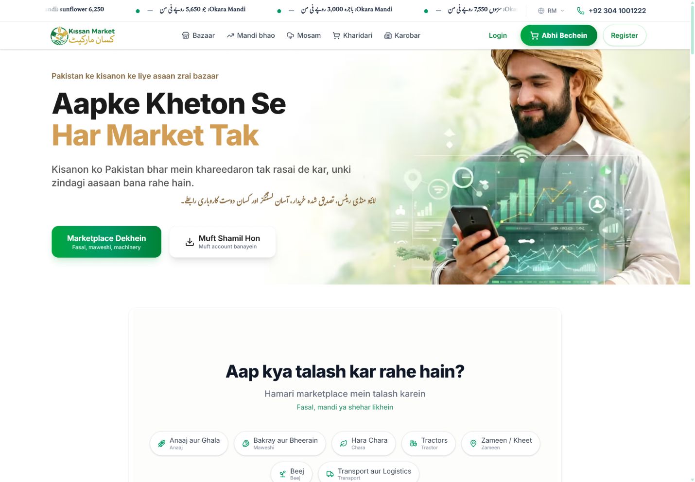 Kissan Market product interface by Techzoq